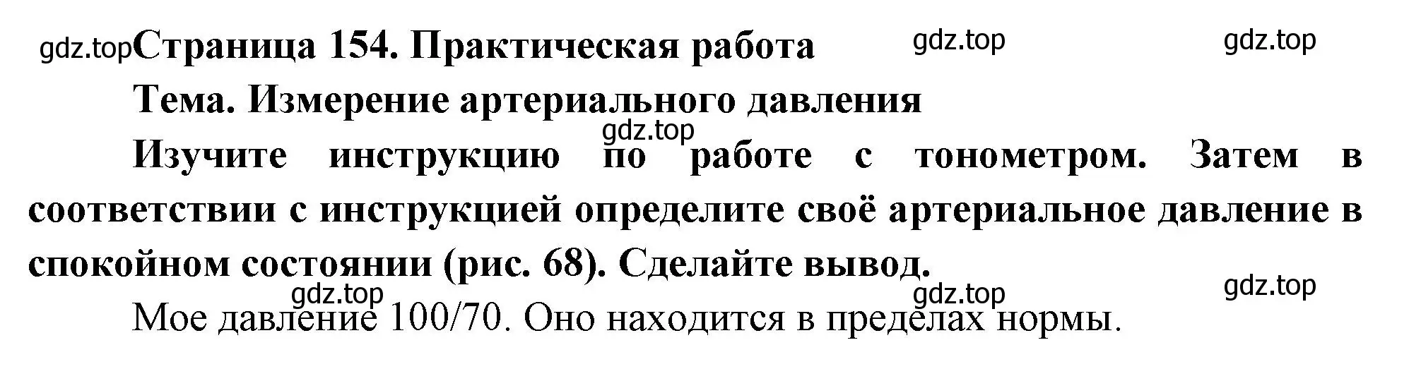 Решение  Практичесская работа (страница 154) гдз по биологии 9 класс Драгомилов, Маш, учебник