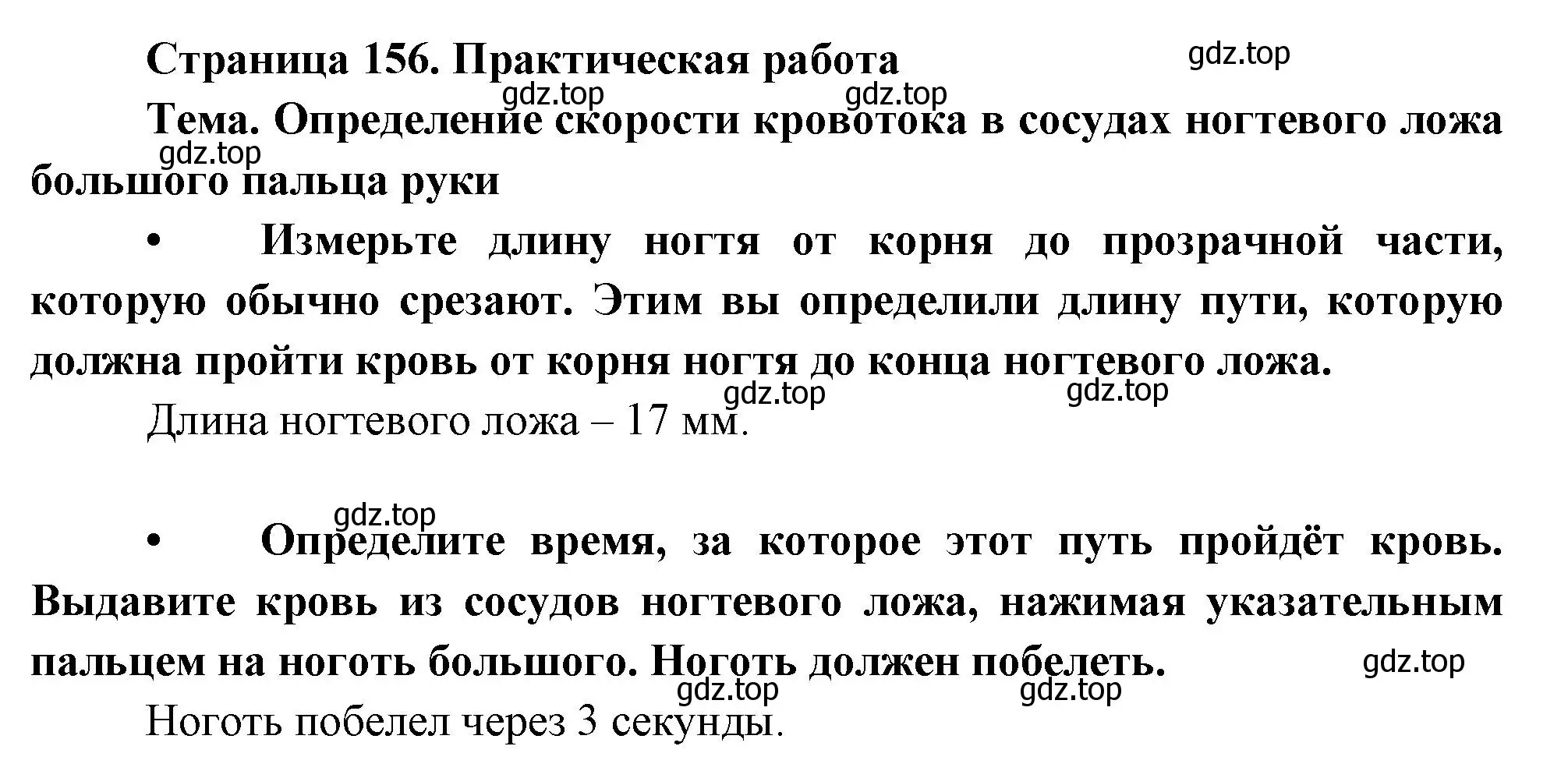 Решение  Практичесская работа (страница 156) гдз по биологии 9 класс Драгомилов, Маш, учебник