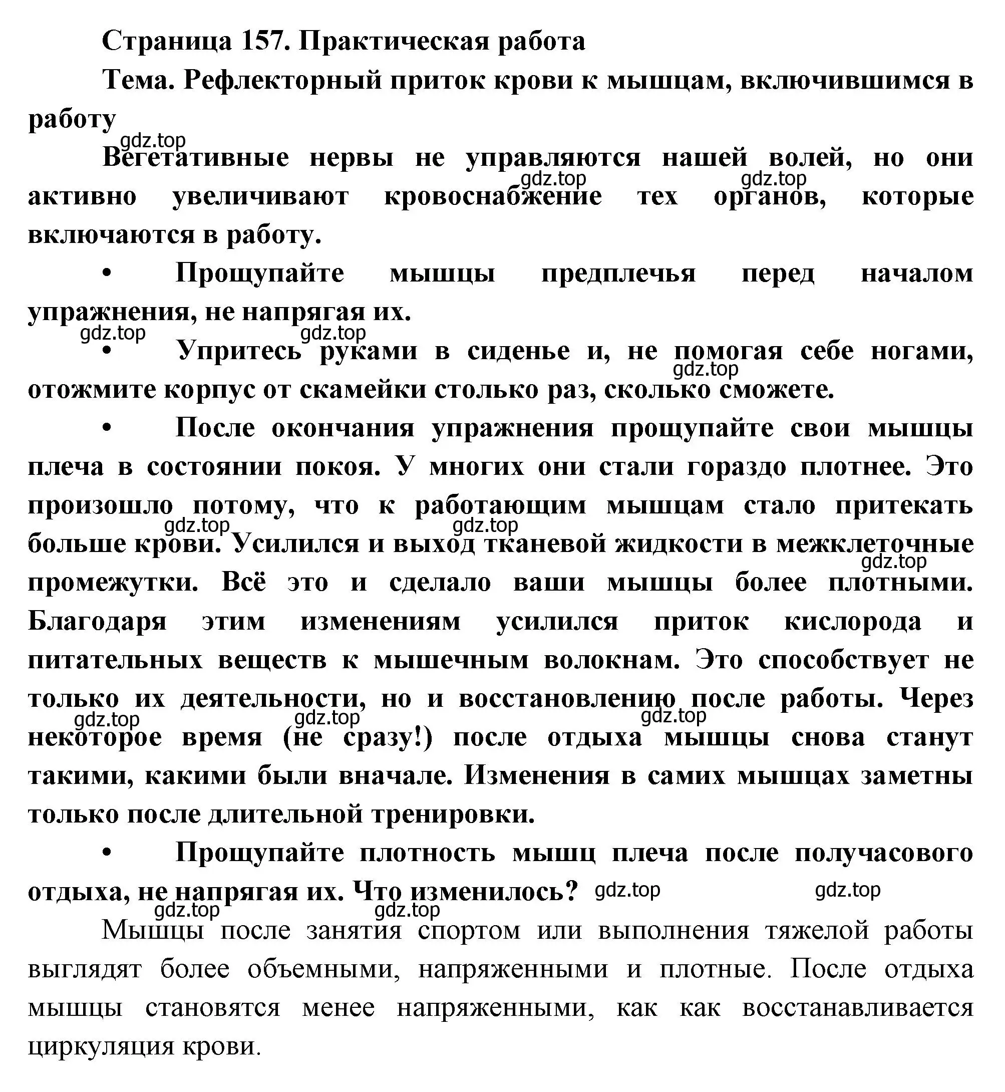 Решение  Практичесская работа (страница 157) гдз по биологии 9 класс Драгомилов, Маш, учебник