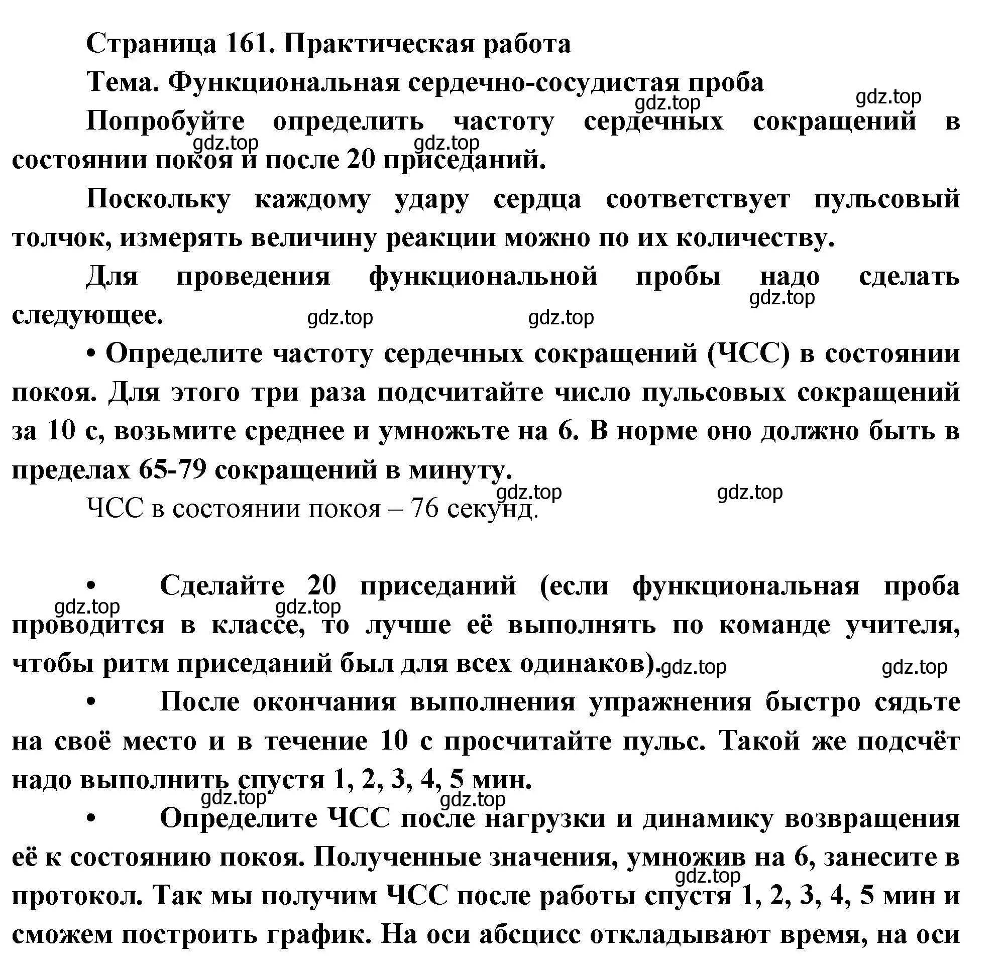 Решение  Практичесская работа (страница 161) гдз по биологии 9 класс Драгомилов, Маш, учебник