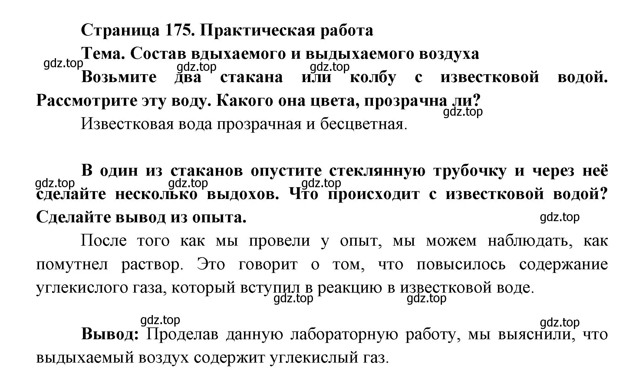 Решение  Практичесская работа (страница 175) гдз по биологии 9 класс Драгомилов, Маш, учебник