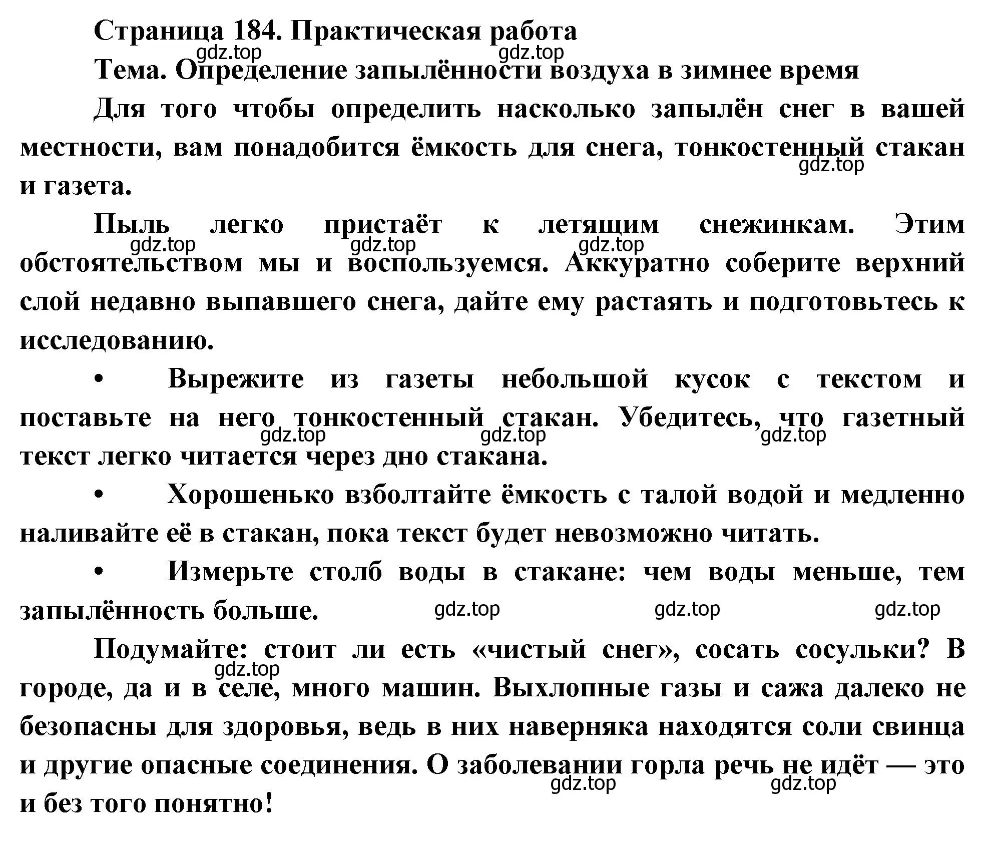 Решение Практичесская работа (страница 184) гдз по биологии 9 класс Драгомилов, Маш, учебник