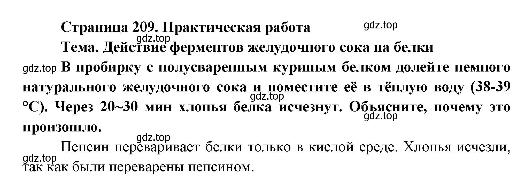 Решение  Практичесская работа (страница 209) гдз по биологии 9 класс Драгомилов, Маш, учебник