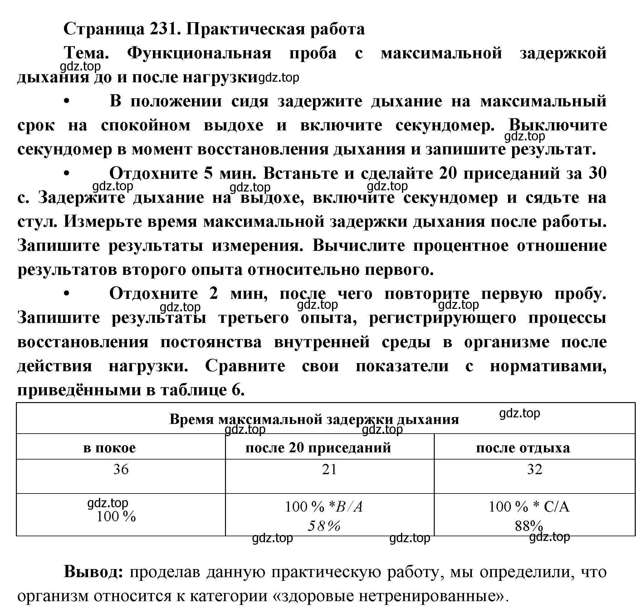 Решение  Практичесская работа (страница 231) гдз по биологии 9 класс Драгомилов, Маш, учебник