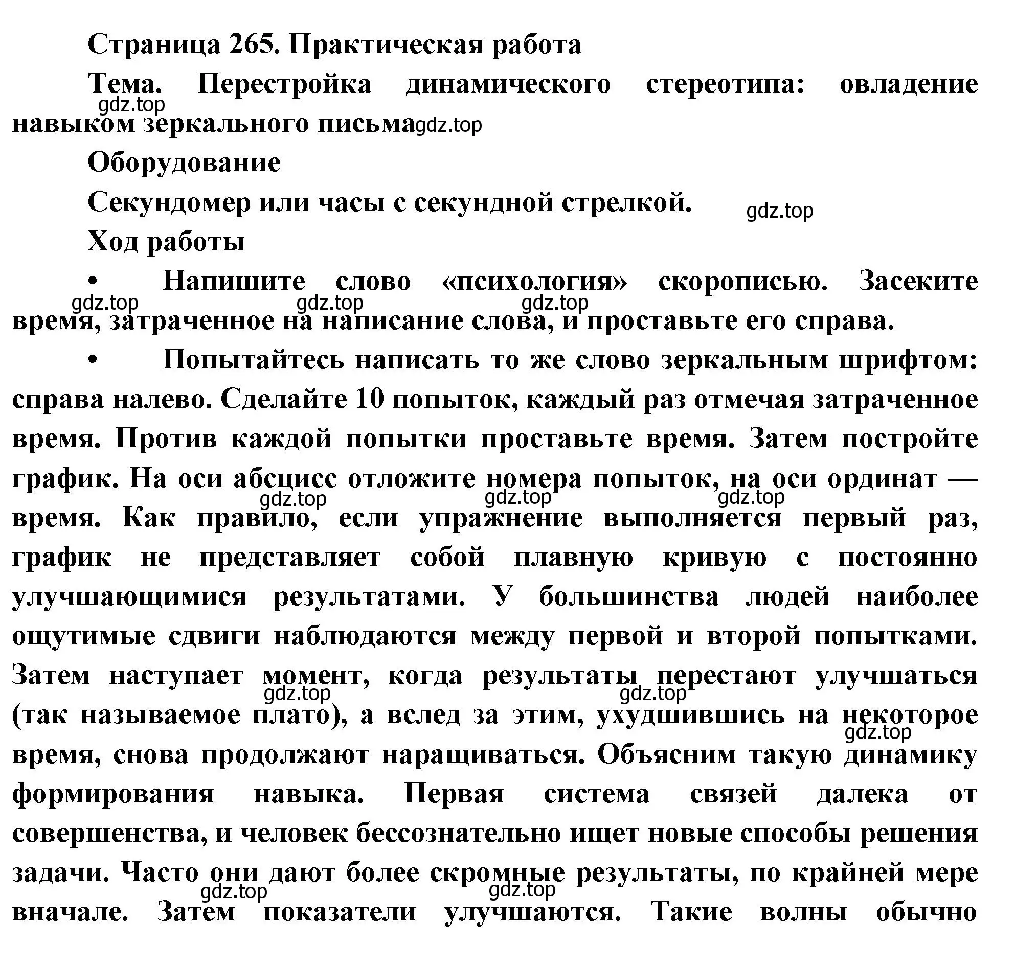 Решение  Практичесская работа (страница 265) гдз по биологии 9 класс Драгомилов, Маш, учебник