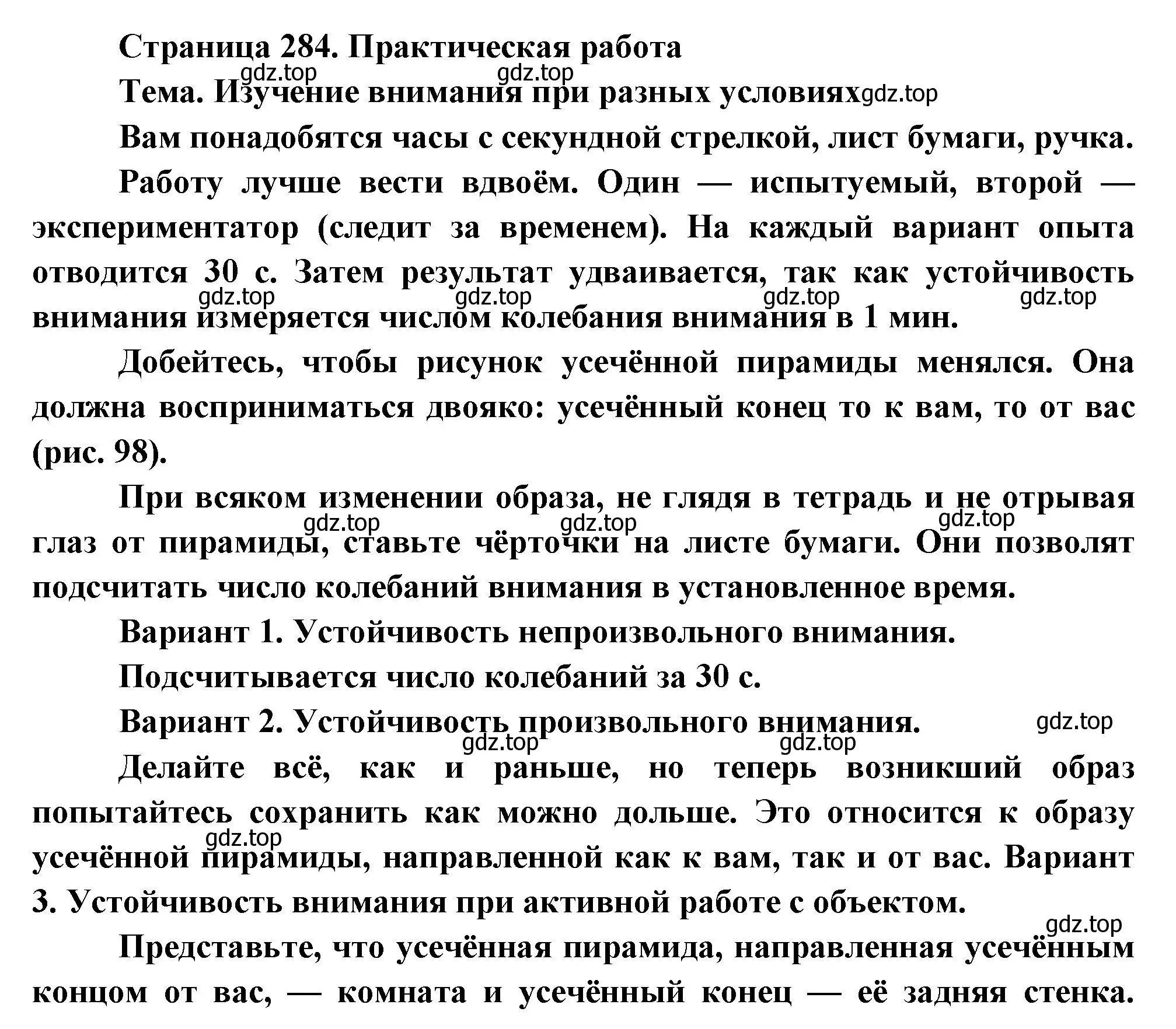 Решение  Практичесская работа (страница 284) гдз по биологии 9 класс Драгомилов, Маш, учебник