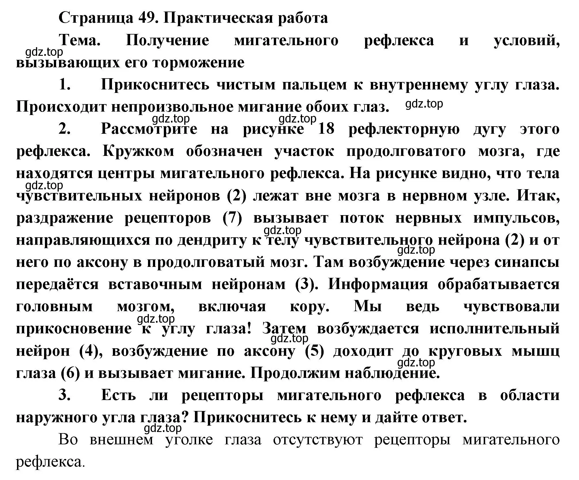 Решение  Практичесская работа (страница 49) гдз по биологии 9 класс Драгомилов, Маш, учебник