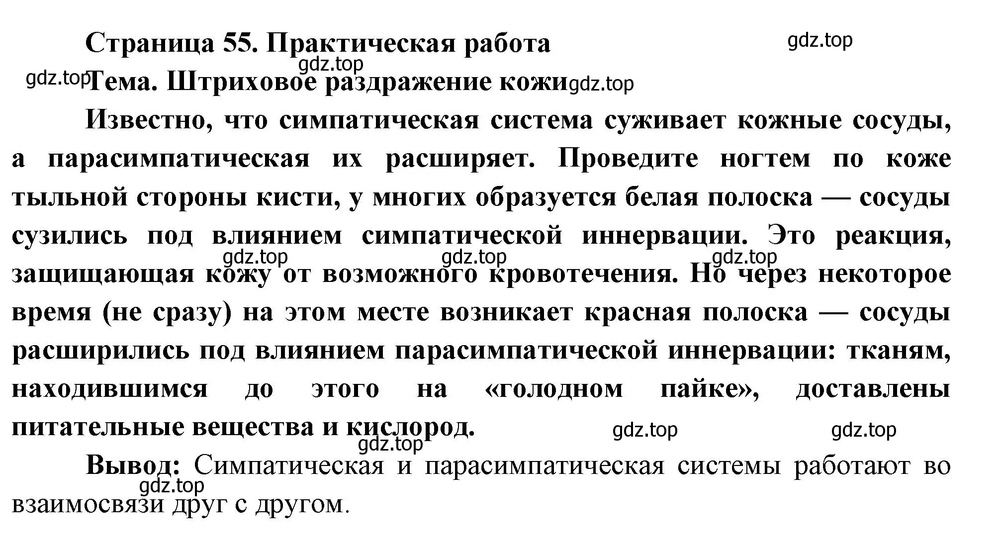 Решение  Практичесская работа (страница 55) гдз по биологии 9 класс Драгомилов, Маш, учебник