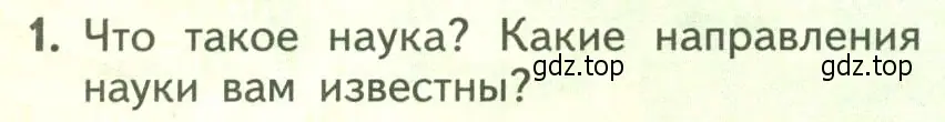 Условие номер 1 (страница 6) гдз по биологии 9 класс Пасечник, Каменский, учебник