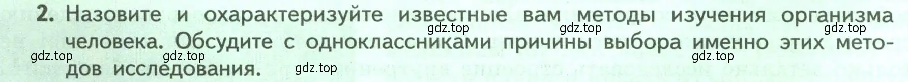 Условие номер 2 (страница 8) гдз по биологии 9 класс Пасечник, Каменский, учебник