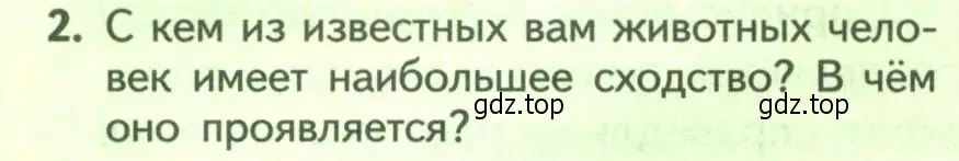 Условие номер 2 (страница 12) гдз по биологии 9 класс Пасечник, Каменский, учебник