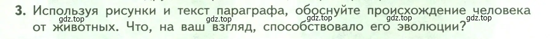 Условие номер 3 (страница 15) гдз по биологии 9 класс Пасечник, Каменский, учебник