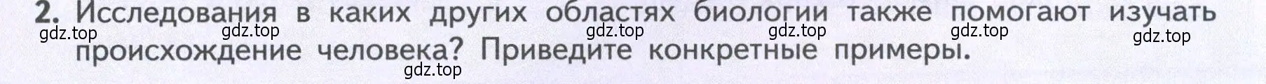 Условие  Подумайте 2 (страница 15) гдз по биологии 9 класс Пасечник, Каменский, учебник