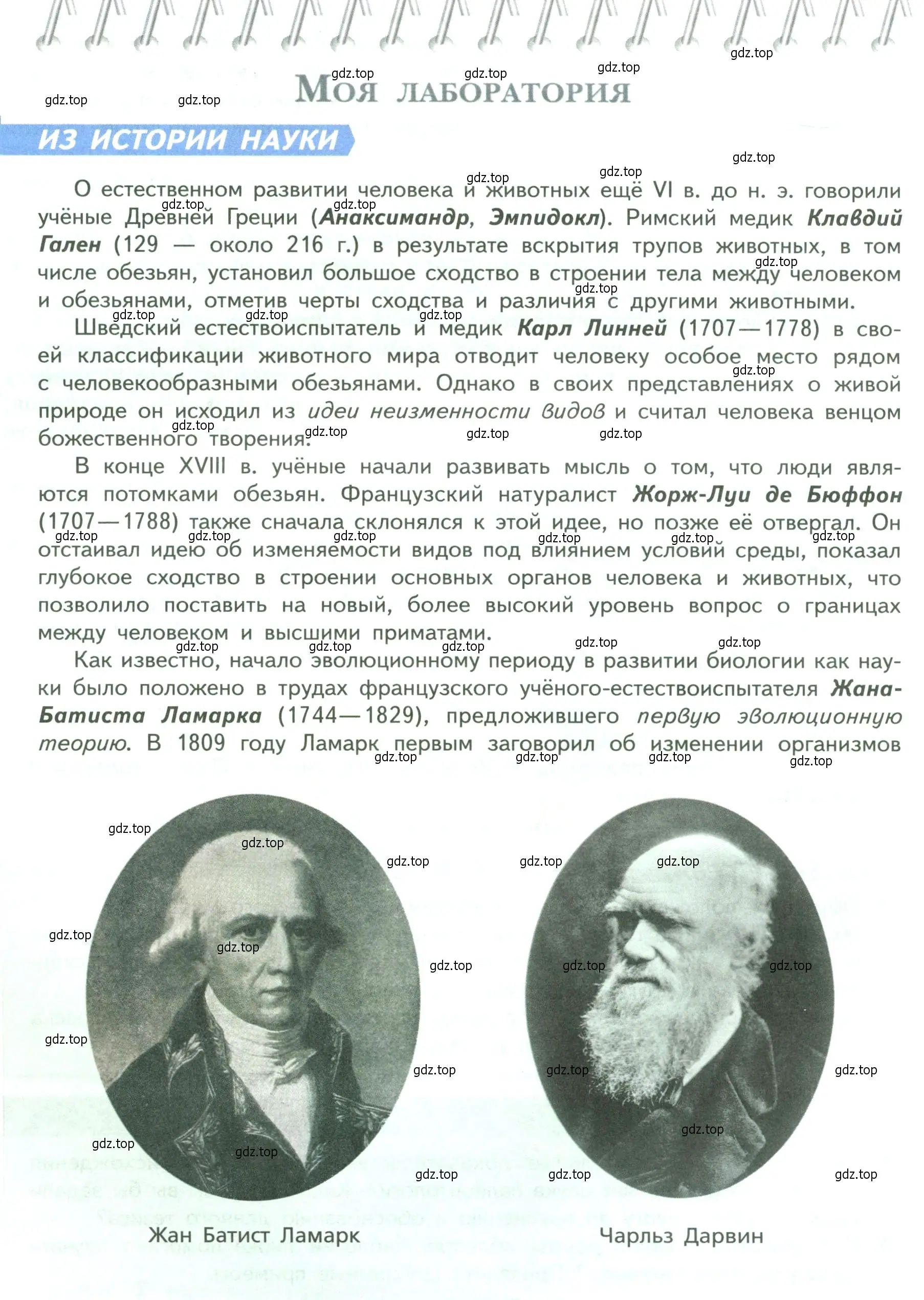 Условие  Моя лаборатория (страница 16) гдз по биологии 9 класс Пасечник, Каменский, учебник