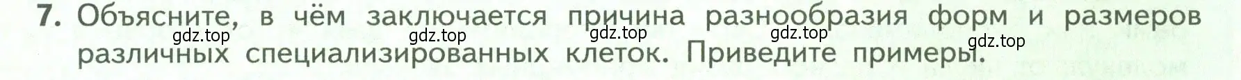 Условие номер 7 (страница 31) гдз по биологии 9 класс Пасечник, Каменский, учебник