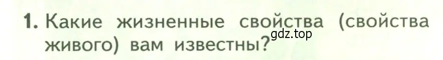 Условие номер 1 (страница 34) гдз по биологии 9 класс Пасечник, Каменский, учебник