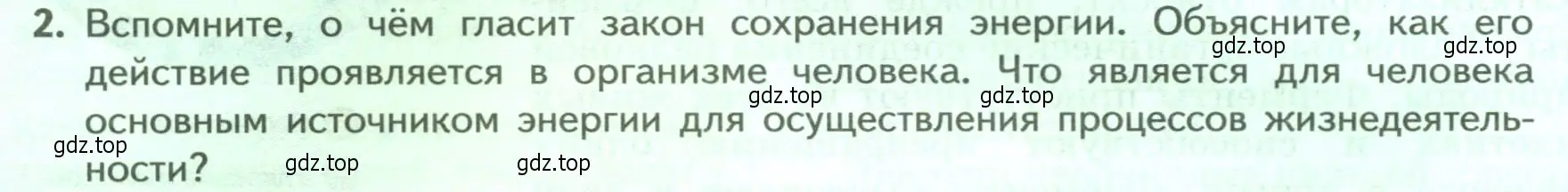 Условие номер 2 (страница 36) гдз по биологии 9 класс Пасечник, Каменский, учебник