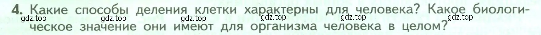 Условие номер 4 (страница 36) гдз по биологии 9 класс Пасечник, Каменский, учебник