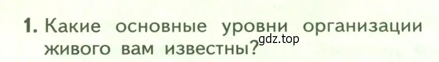 Условие номер 1 (страница 38) гдз по биологии 9 класс Пасечник, Каменский, учебник