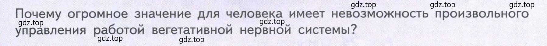 Условие  Подумайте (страница 51) гдз по биологии 9 класс Пасечник, Каменский, учебник