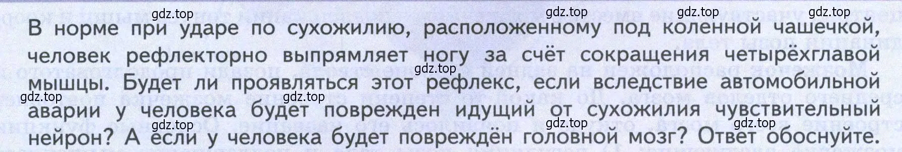 Условие  Подумайте (страница 53) гдз по биологии 9 класс Пасечник, Каменский, учебник