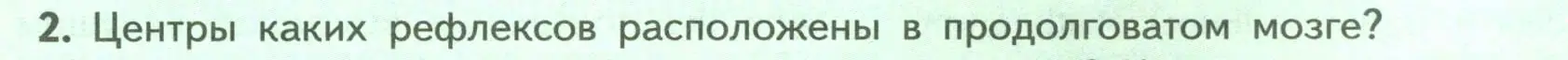 Условие номер 2 (страница 57) гдз по биологии 9 класс Пасечник, Каменский, учебник