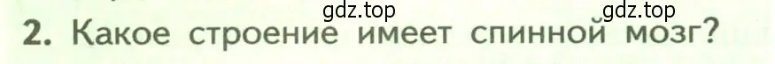 Условие номер 2 (страница 60) гдз по биологии 9 класс Пасечник, Каменский, учебник