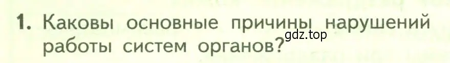 Условие номер 1 (страница 64) гдз по биологии 9 класс Пасечник, Каменский, учебник