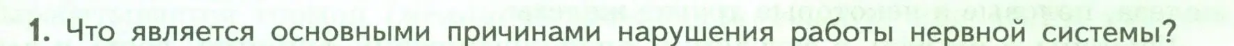 Условие номер 1 (страница 65) гдз по биологии 9 класс Пасечник, Каменский, учебник