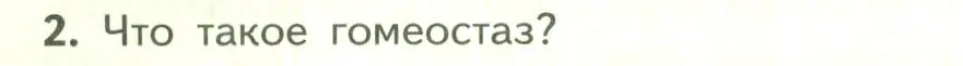 Условие номер 2 (страница 66) гдз по биологии 9 класс Пасечник, Каменский, учебник