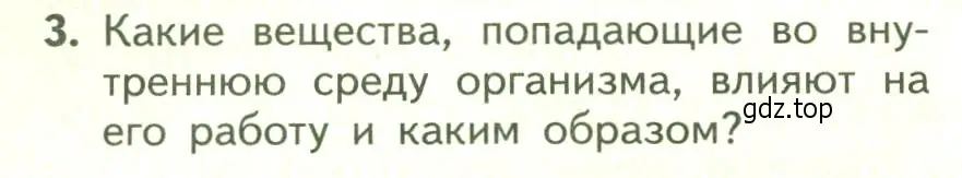 Условие номер 3 (страница 66) гдз по биологии 9 класс Пасечник, Каменский, учебник