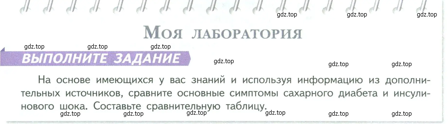 Условие  Моя лаборатория (страница 71) гдз по биологии 9 класс Пасечник, Каменский, учебник