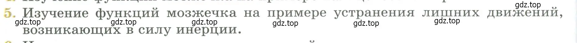 Условие номер 5 (страница 72) гдз по биологии 9 класс Пасечник, Каменский, учебник