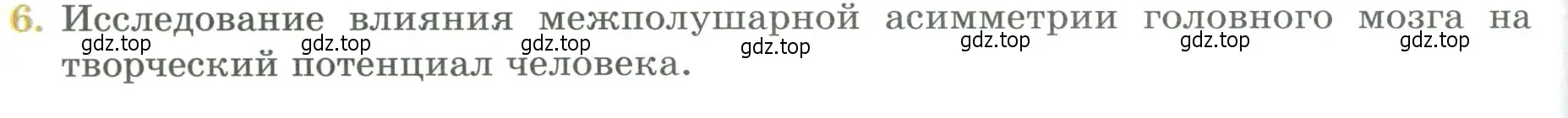 Условие номер 6 (страница 72) гдз по биологии 9 класс Пасечник, Каменский, учебник