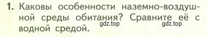 Условие номер 1 (страница 74) гдз по биологии 9 класс Пасечник, Каменский, учебник