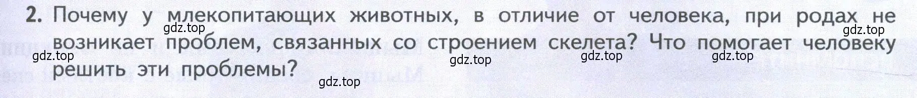 Условие  Подумайте 2 (страница 83) гдз по биологии 9 класс Пасечник, Каменский, учебник