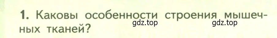 Условие номер 1 (страница 84) гдз по биологии 9 класс Пасечник, Каменский, учебник