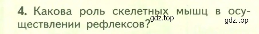 Условие номер 4 (страница 84) гдз по биологии 9 класс Пасечник, Каменский, учебник