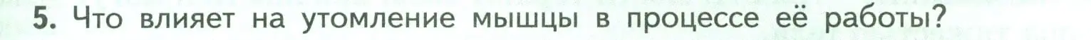 Условие номер 5 (страница 87) гдз по биологии 9 класс Пасечник, Каменский, учебник