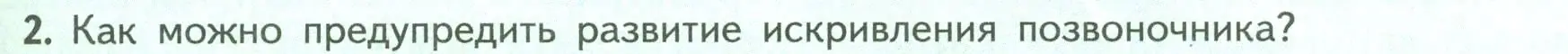 Условие номер 2 (страница 91) гдз по биологии 9 класс Пасечник, Каменский, учебник