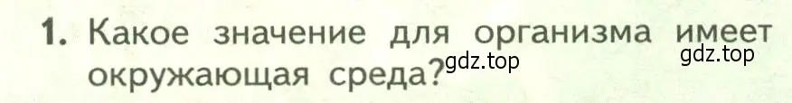 Условие номер 1 (страница 94) гдз по биологии 9 класс Пасечник, Каменский, учебник