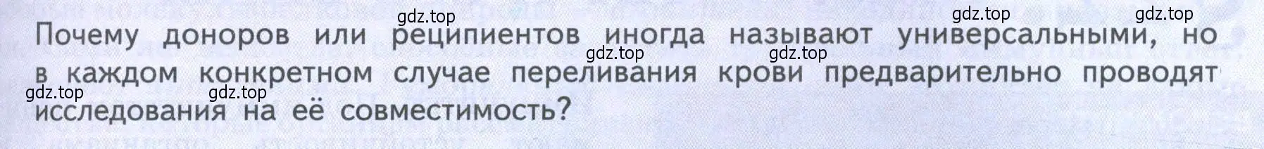 Условие  Подумайте (страница 105) гдз по биологии 9 класс Пасечник, Каменский, учебник