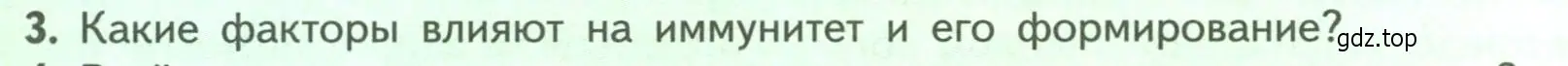 Условие номер 3 (страница 109) гдз по биологии 9 класс Пасечник, Каменский, учебник