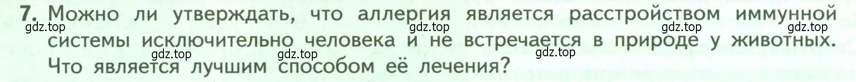 Условие номер 7 (страница 109) гдз по биологии 9 класс Пасечник, Каменский, учебник