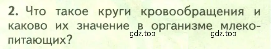 Условие номер 2 (страница 112) гдз по биологии 9 класс Пасечник, Каменский, учебник