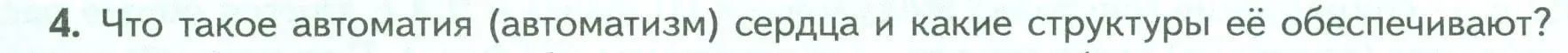 Условие номер 4 (страница 114) гдз по биологии 9 класс Пасечник, Каменский, учебник