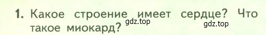 Условие номер 1 (страница 120) гдз по биологии 9 класс Пасечник, Каменский, учебник