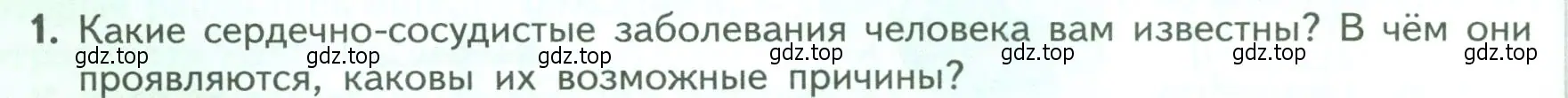 Условие номер 1 (страница 122) гдз по биологии 9 класс Пасечник, Каменский, учебник