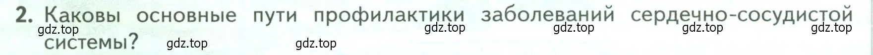 Условие номер 2 (страница 122) гдз по биологии 9 класс Пасечник, Каменский, учебник