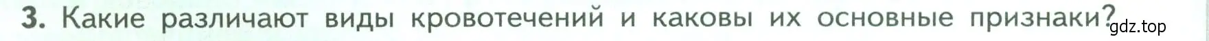 Условие номер 3 (страница 122) гдз по биологии 9 класс Пасечник, Каменский, учебник